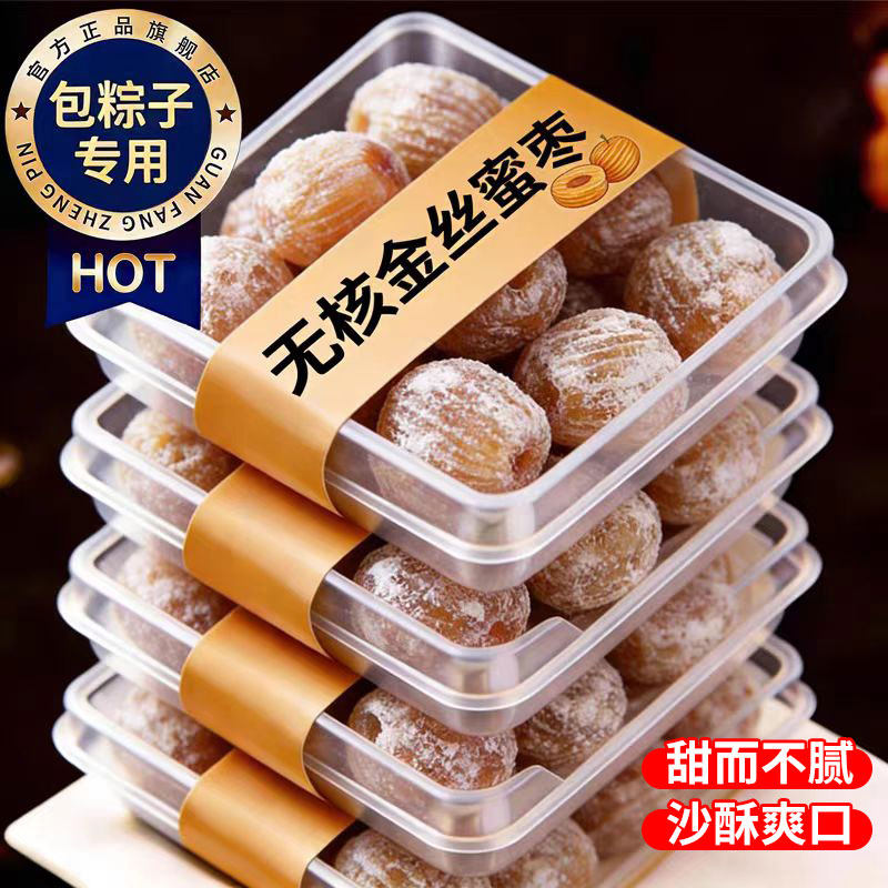 精选金丝蜜枣有核无核蜜饯食用零食干蜜枣散装包粽子煲汤用甜点