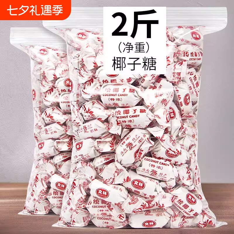 海南传统糖特浓椰子糖散装正品海南特产硬糖结婚喜糖糖果老式