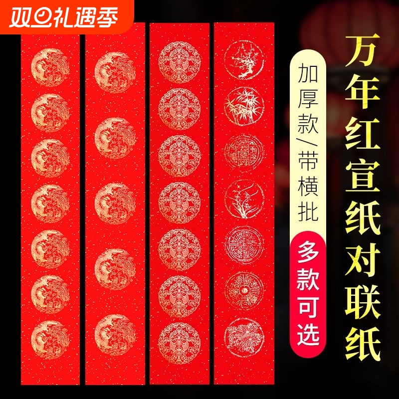 2026年马年万年红对联纸手写空白春联自写半生半熟宣纸洒金书法五言七言高档春节专用纸加厚批发对开四尺纸张