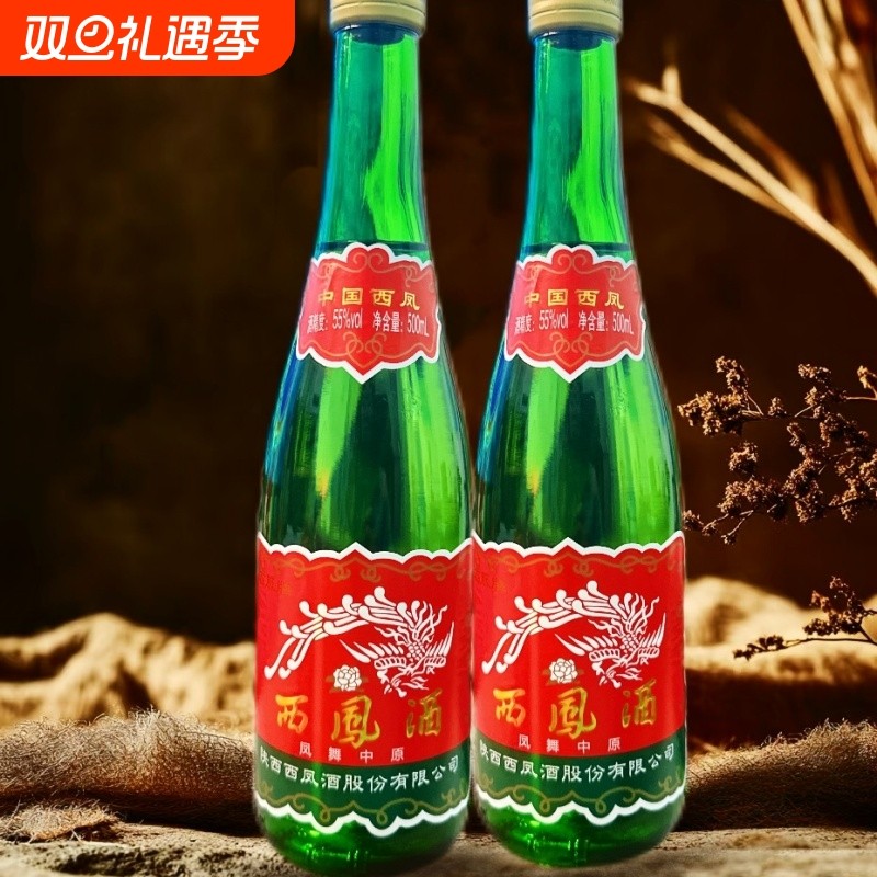西凤酒45/55度高脖绿瓶纯粮食白酒500ml随机发瓶装西风酒凤香型