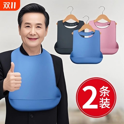 成人吃饭围兜老年人专用的防油防水围脖大号饭兜大人老人口水围嘴