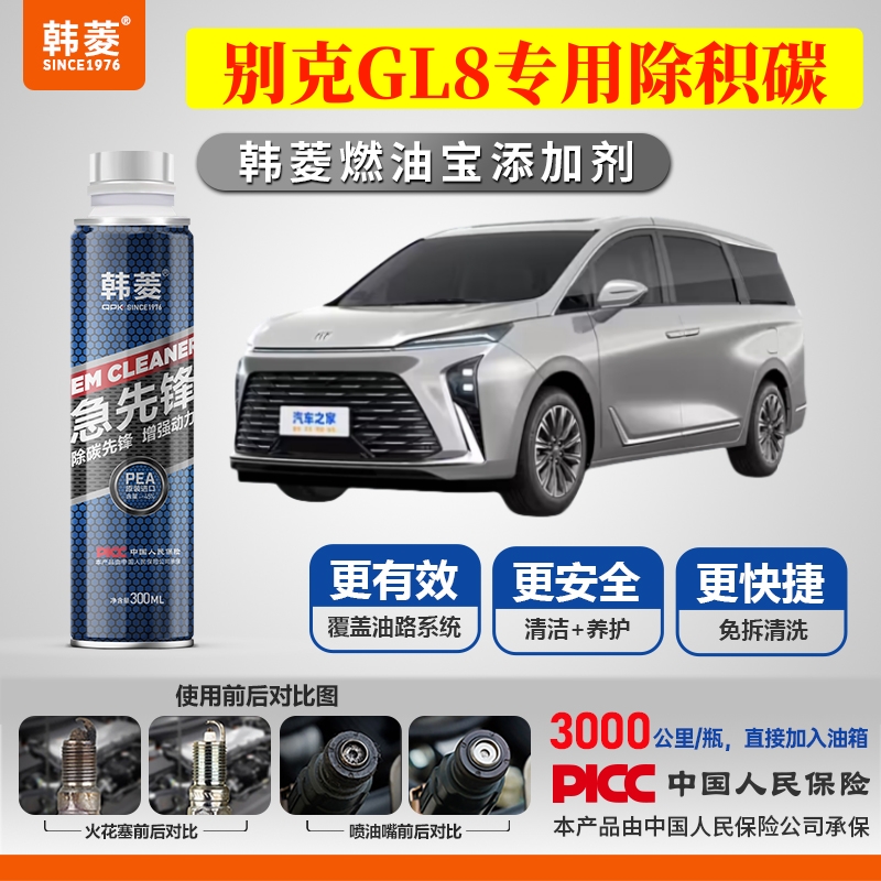 【别克GL8除积炭】专用燃油宝汽油添加剂增强动力韩菱急先锋