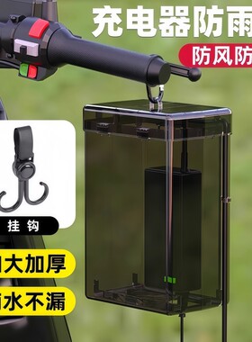 电动车充电器防雨罩防水散热充电插座收纳电瓶车防水盒保护室外