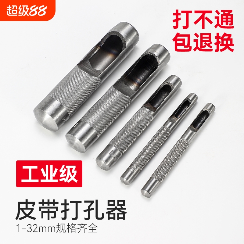 皮带打孔器皮革冲皮带冲手工圆形钻头冲头打孔器工具皮鞋小型打眼