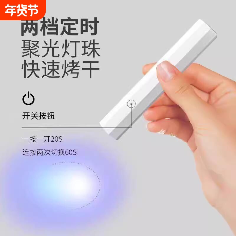 一字美甲灯烤灯指甲油胶小型专用手持照灯光疗灯甲片持久速干