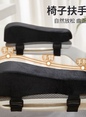 椅子扶手垫办公椅电竞座椅手肘海绵加高护套久坐椅子扶手增高垫