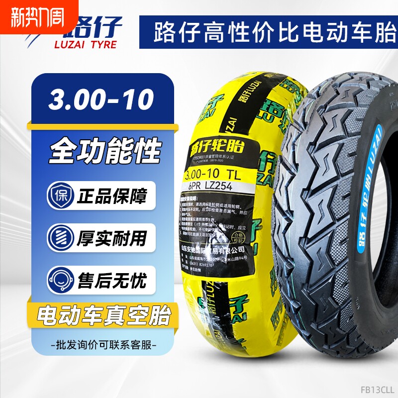 路仔3.00/3.5-10电动车真空胎14×2.50高性价比30