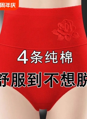 收腹纯棉内裤女提臀高腰大码本命年大红色女士三角裤头抗菌新疆棉