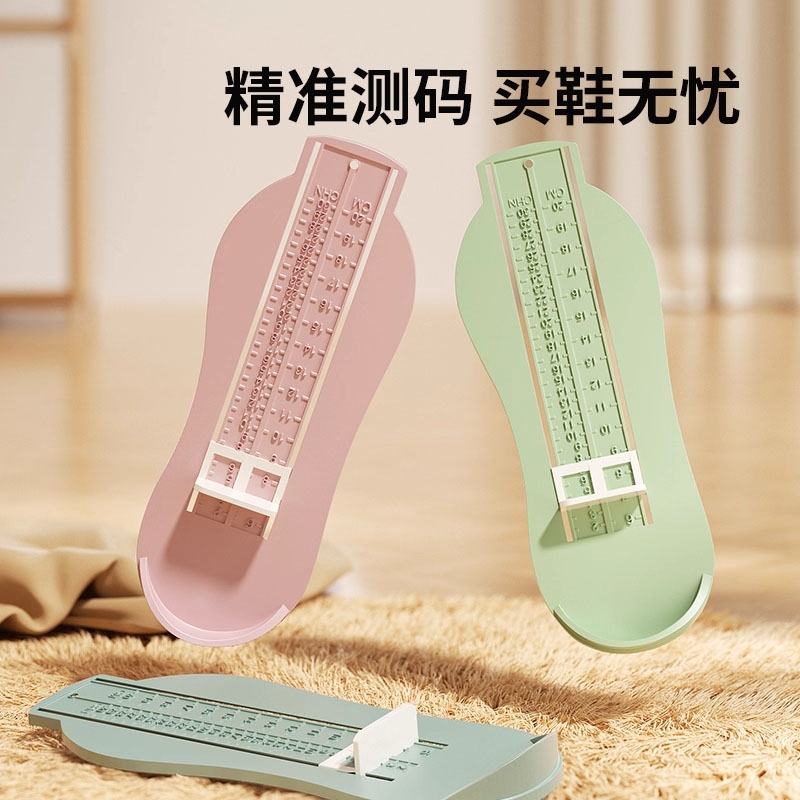 宝宝量脚器儿童测量仪家用脚长鞋内长婴儿测脚器通用小孩买鞋神器
