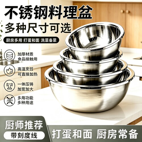 不锈钢盆加厚多用途厨房凉拌