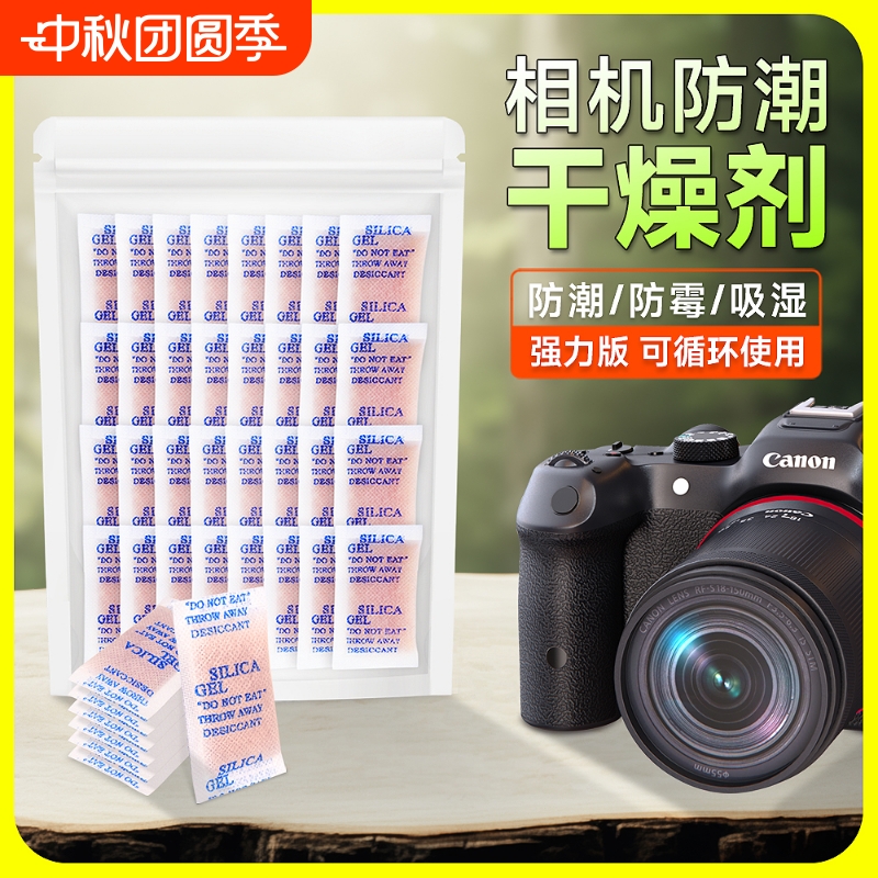 干燥剂相机镜头防潮剂