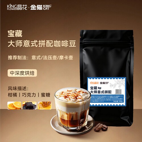 晶花x金猫意式大师咖啡豆黑咖啡手磨500g袋装深度手冲烘焙冷萃