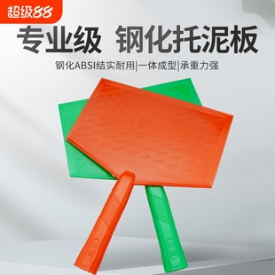 托灰板抹子沙板加厚钢化塑料灰板平底大号平板搓板泥工瓦匠工具