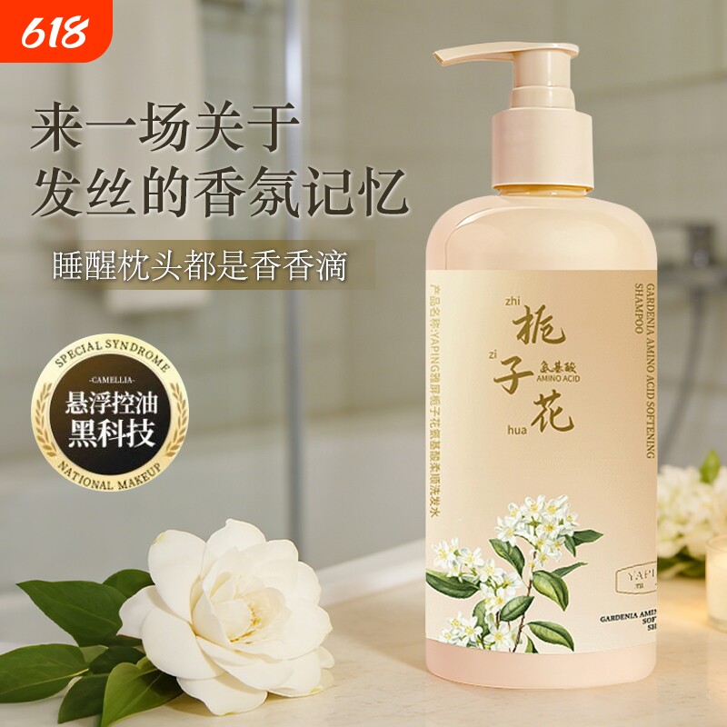 栀子花氨基酸柔顺洗发水500ml*1瓶/2瓶控油蓬松温和香氛留香