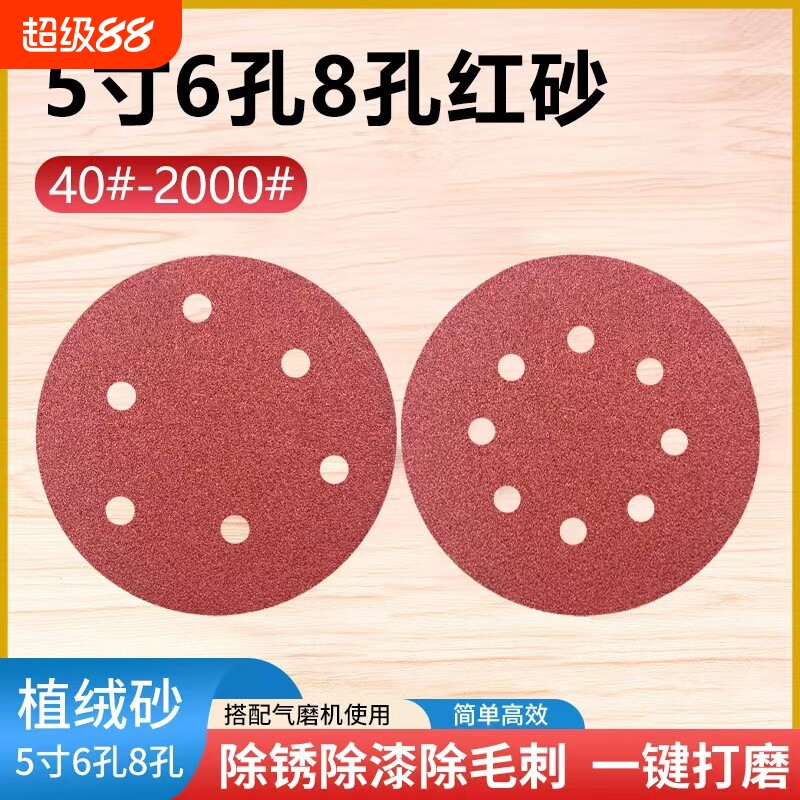 5寸125MM6孔8孔植绒自粘砂纸片干磨机抛光圆盘砂打磨角磨机除锈图片