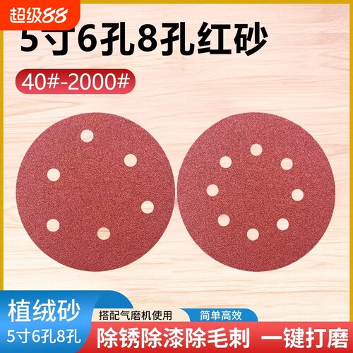 5寸125MM6孔8孔植绒自粘砂纸片干磨机抛光圆盘砂打磨角磨机除锈