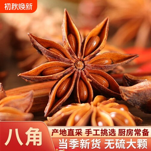 正宗八角无硫香料|超2000次加购