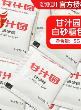 甘汁园咖啡糖包小包装5克*400包白砂糖装袋白砂糖包袋装白糖伴侣