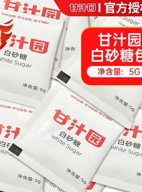 甘汁园咖啡伴侣白砂糖包5g