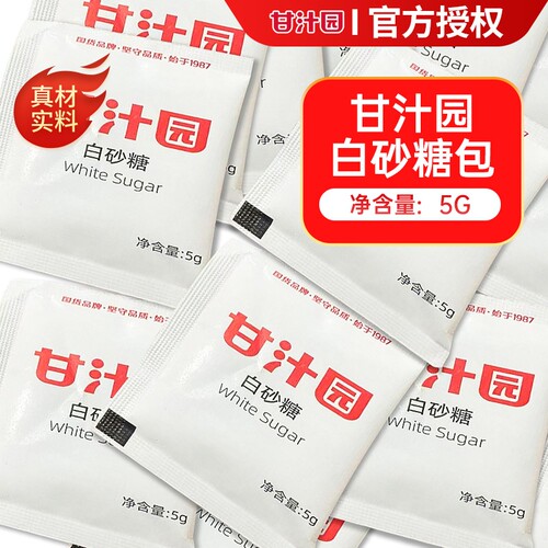 甘汁园咖啡伴侣白砂糖包5g