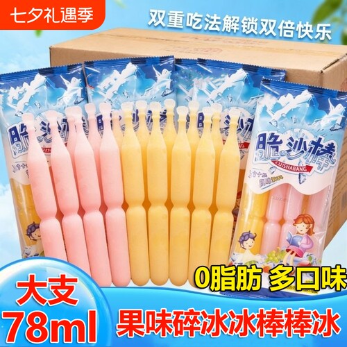 碎碎冰棒棒冰78ml可乐水果味可吸解暑夏季零食批发冷冻风味饮料