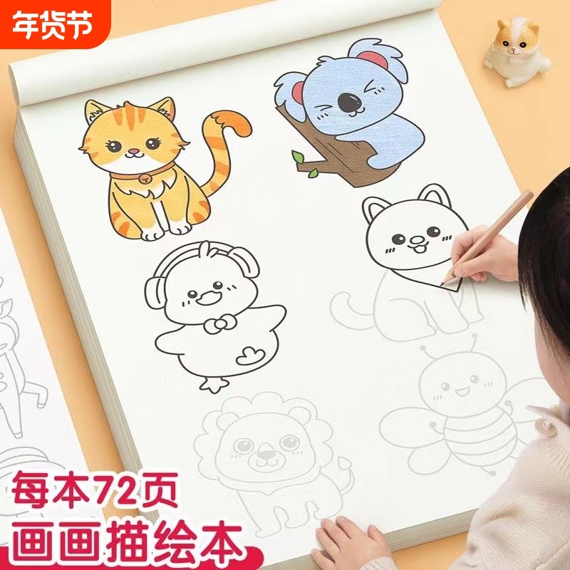 简笔画描摹本漫画手绘儿童素描涂色本控笔描绘本画册入门动物彩铅,玩具/童车/益智/积木/模型,描红本/涂色本,淘宝优惠券,粉丝福利购,淘宝优惠卷