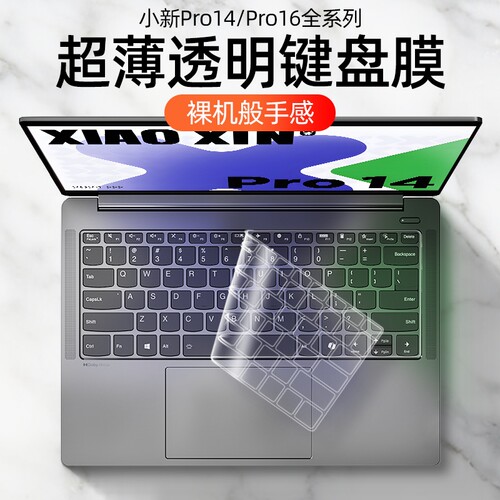 适用联想小新键盘膜pro1614air15防尘罩pro全覆盖笔记本air14电脑plus保护套2024款14 SE静音键盘垫贴15.6寸