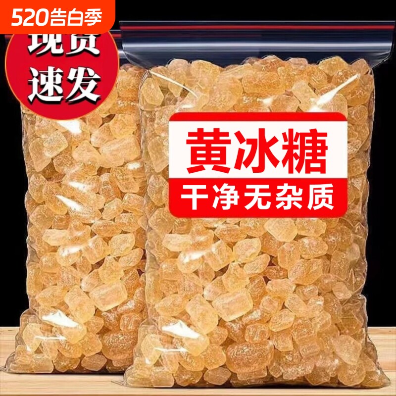 8斤云南纯甘蔗老冰糖优级土冰糖块泡酒泡茶商用家用袋批发食用