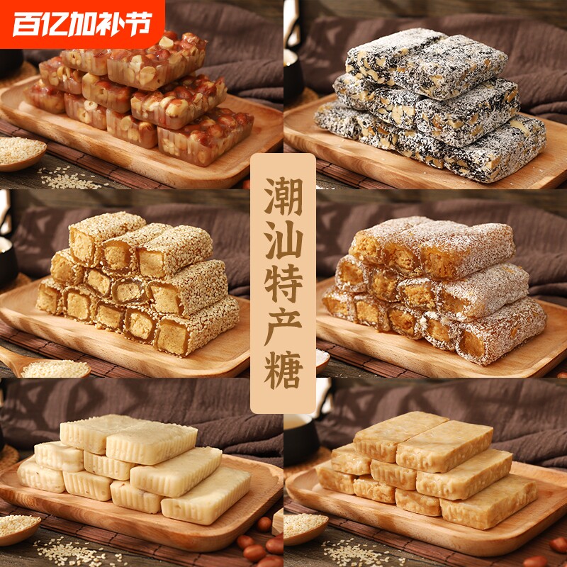 花生酥糖老式特产汕头普宁茶点小吃零食广东潮汕潮州糕点混合芝麻