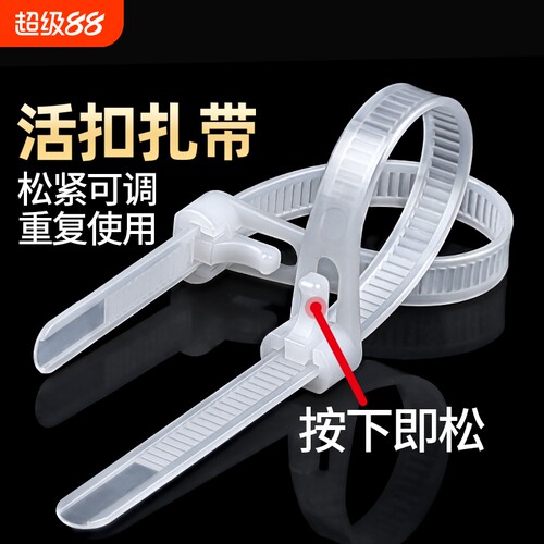 可松式扎带重复使用可拆卸束线带