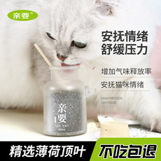 Кошачья еда 猫薄荷粉球猫咪草化毛零食饮骗水喷雾宠物用品猫草肠胃天然营养