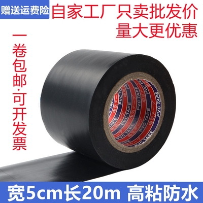 电工胶带加宽5公分PVC绝缘胶带阻燃超粘管道耐高温防水电胶布黑色