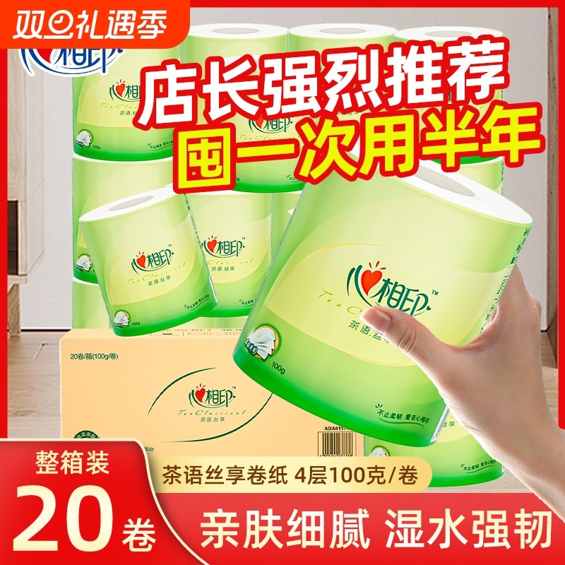 心相印卷纸100g批发家用卫生纸餐巾纸厕纸有芯卷筒纸加厚酒店整箱