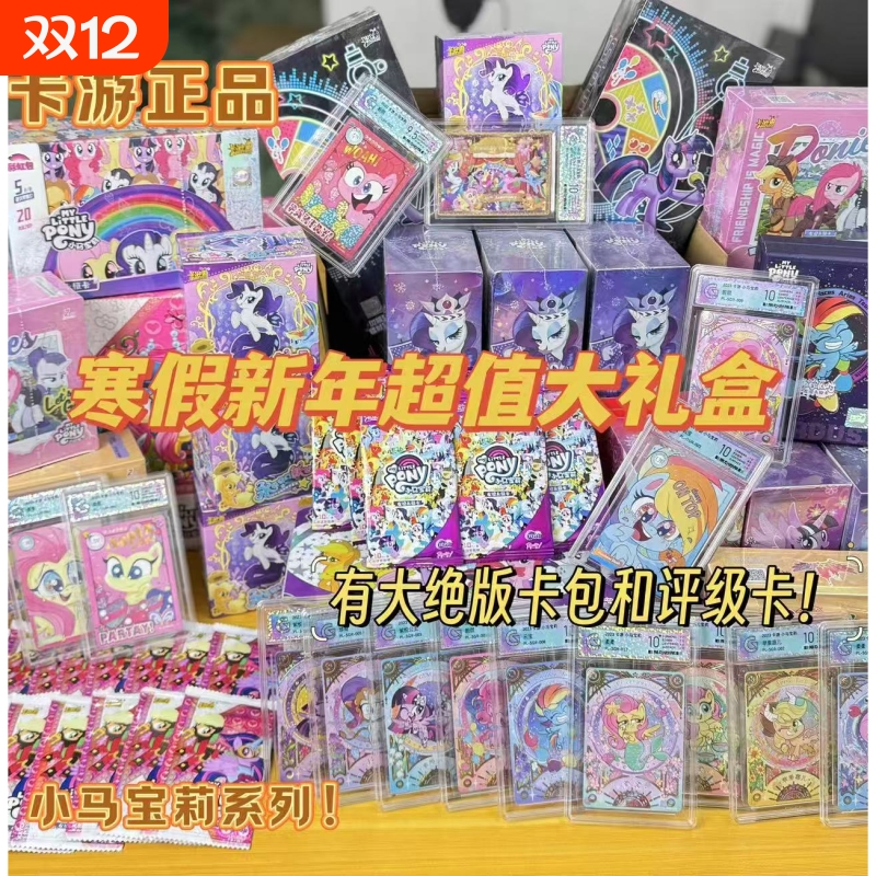 正版小马宝莉卡片彩虹包福