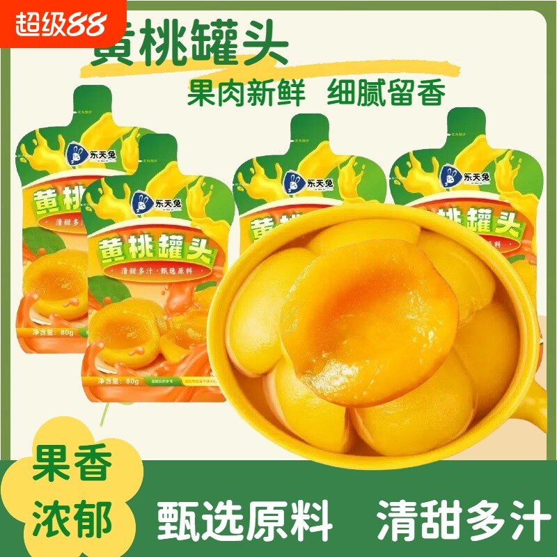 黄桃罐头袋装小包装特产新鲜糖水水果罐头宿舍零食办公即食整箱