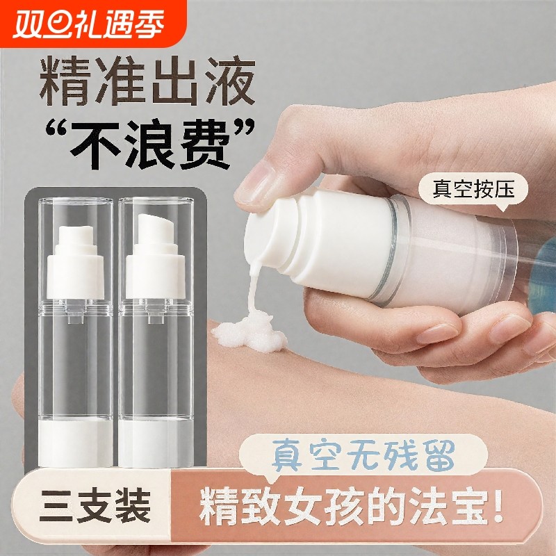 真空旅行分装瓶化妆品按压式便携式护肤品小样分装喷瓶乳液喷雾瓶