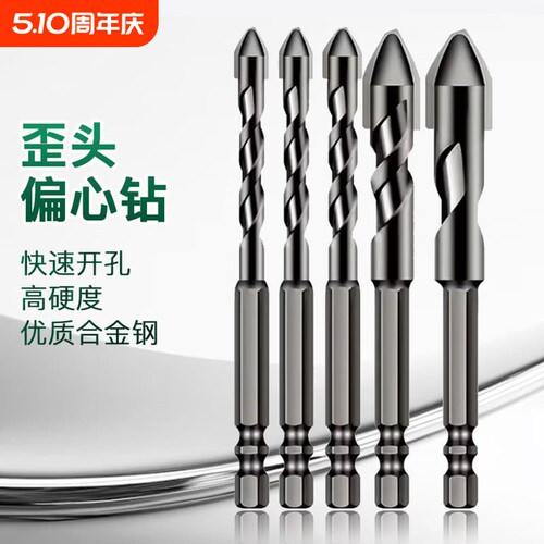偏心钻头歪头超硬瓷砖打孔