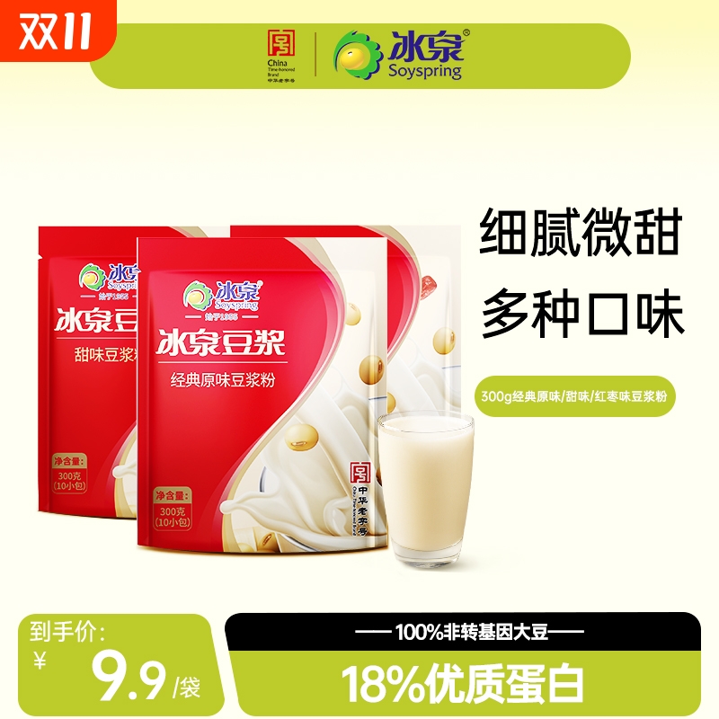 冰泉豆浆粉300g红枣甜味经典原味速溶豆浆粉健身营养早餐下午茶