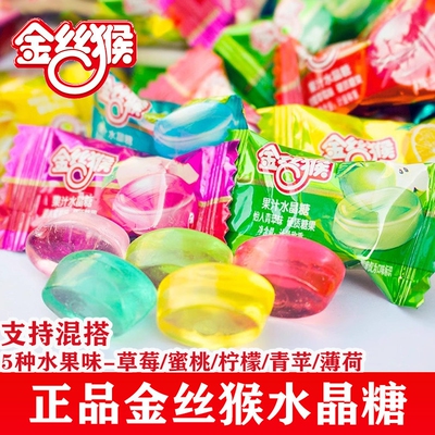 金丝猴水晶硬糖水果糖青苹果薄荷糖喜糖年货招待糖果散装水果味