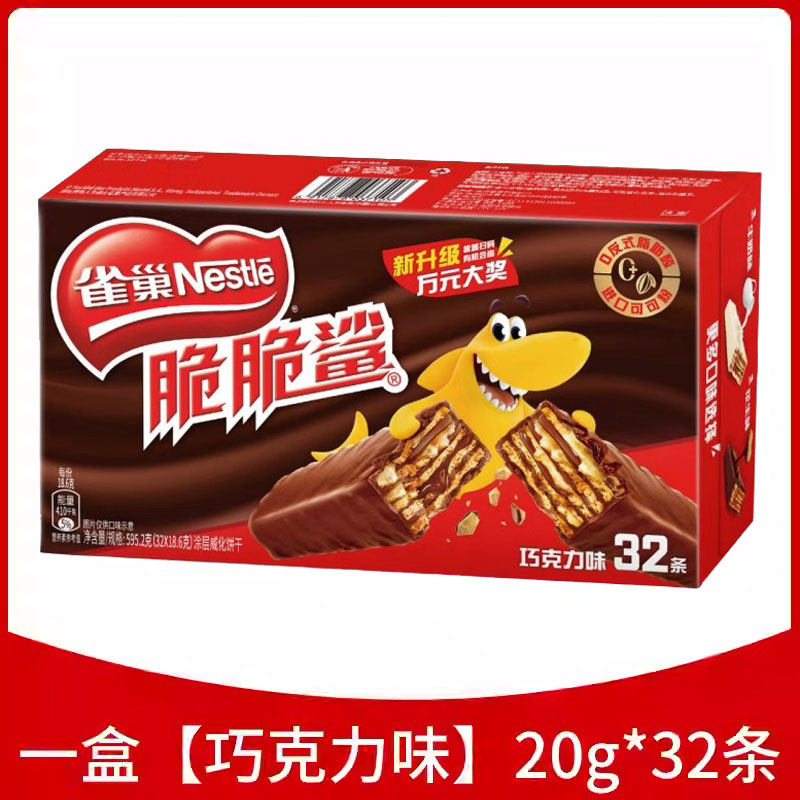 雀巢脆脆鲨威化夹心饼干巧克力味牛奶味花生网红休闲零食休闲食品