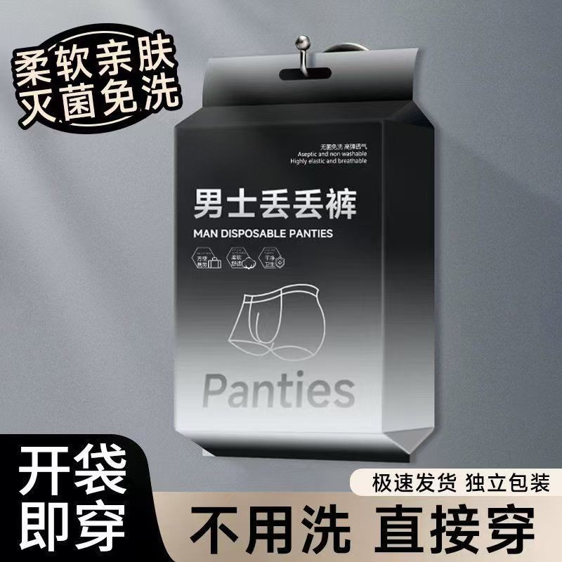 一次性内裤男EO灭菌独立包装
