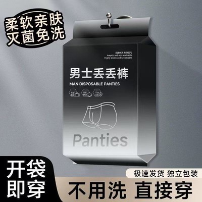 一次性内裤男EO灭菌独立包装