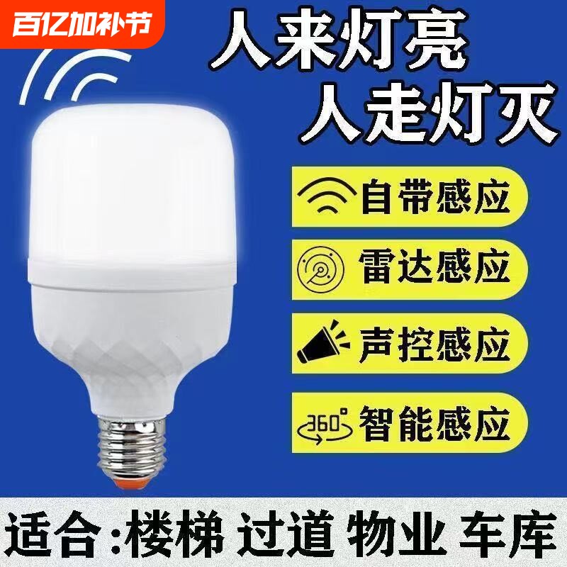声光控感应灯人体雷达智能灯泡小区物业E27螺口红外线过道走廊灯