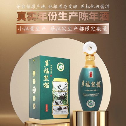多福熊猫节节高升53度酱香型白酒大曲坤沙宴请送礼500ml*6瓶