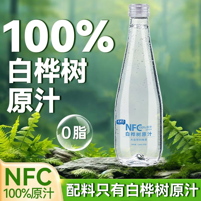 天然白桦树汁原液100%nfc长白山桦树原汁无糖纯木本植物饮桦树水