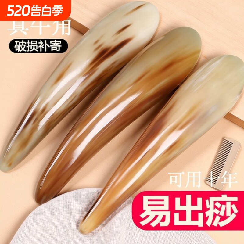 天然牛角刮痧板刮痧筒疏通经络按摩梳背部肩颈全身全身