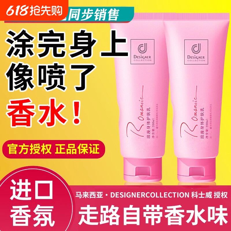 官方旗舰店科士威身体乳润肤露正品香港止汗露持久留香女香体玫瑰