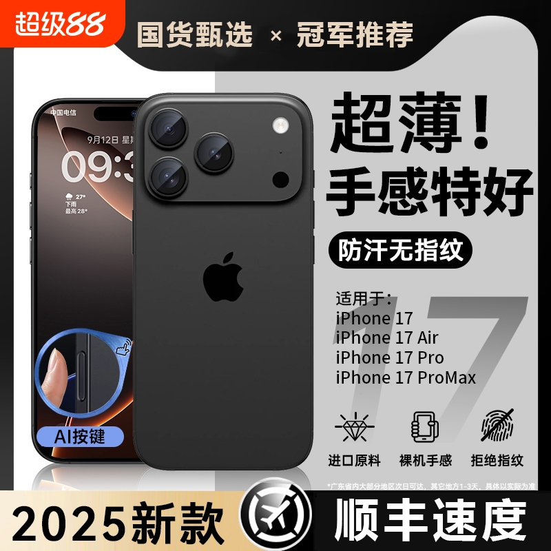 【零感磨砂】适用苹果17手机壳