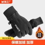 摇粒绒手套男冬季加绒保暖加厚户外骑行跑步运动开车抓绒防寒触屏