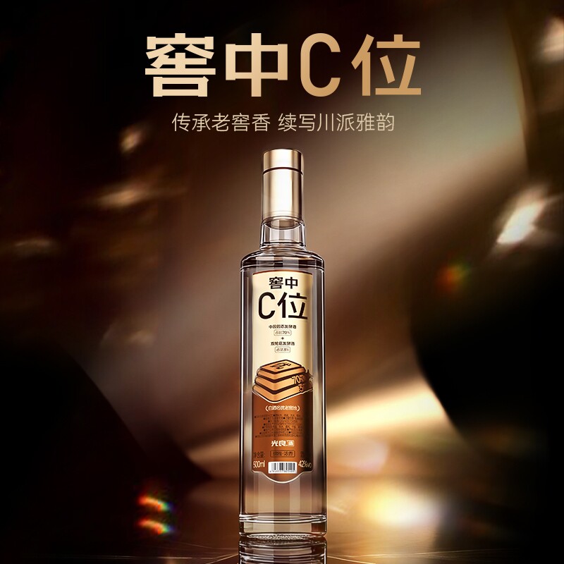【官方正品】光良【窖中C位】浓香型纯粮食白酒42度自饮500ml每瓶
